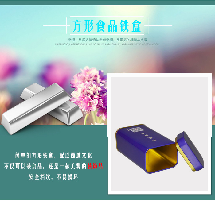 【西域特產(chǎn)】商家贈品專用包裝，小型禮品鐵盒包裝_09.jpg