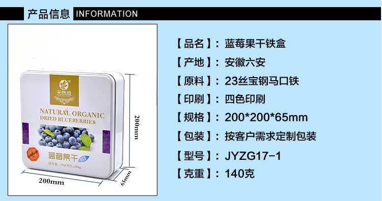 熱銷蜜餞果干鐵盒包裝-方形蜜餞鐵盒包裝定制生產(chǎn)廠_03.jpg