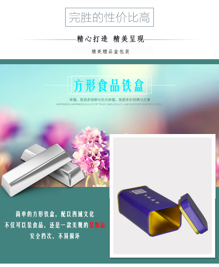 【西域特產(chǎn)】商家贈品專用包裝，小型禮品鐵盒包裝_06.jpg